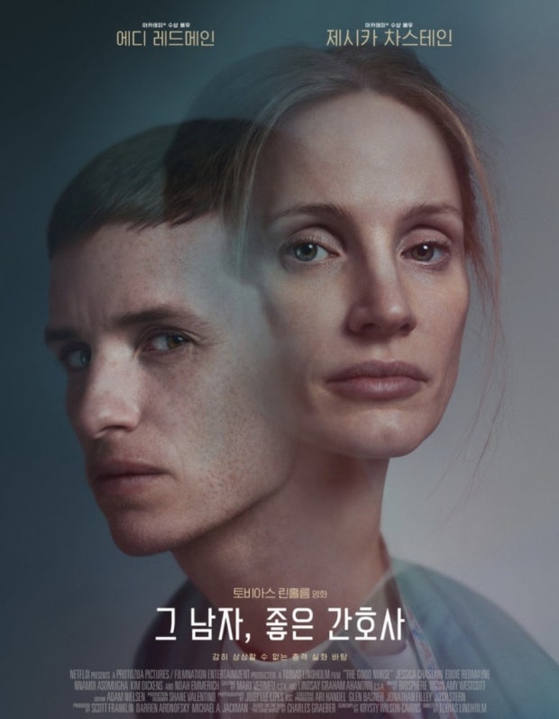 그남자, 좋은 간호사 포스터