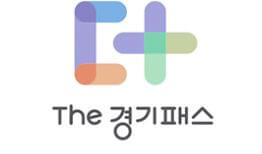 더경기패스신청하기