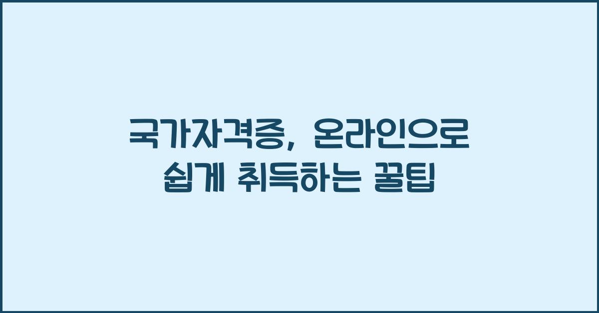 국가자격증