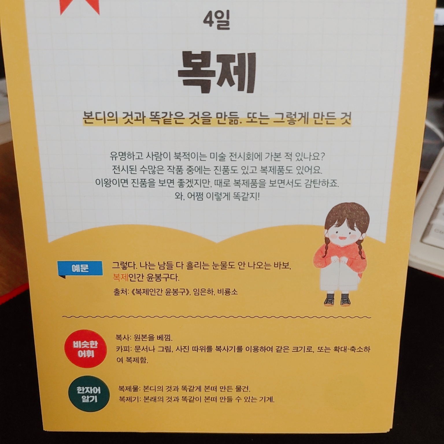 이은경쌤의 초등어휘일력 자세히