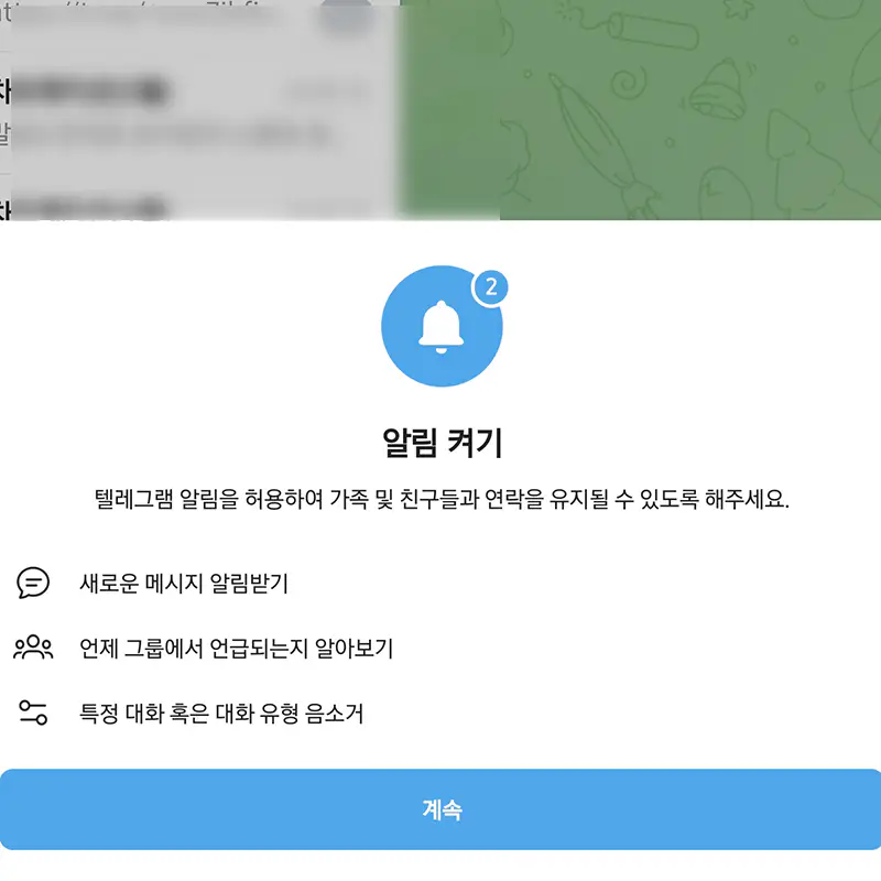 Telegram-가입-완료