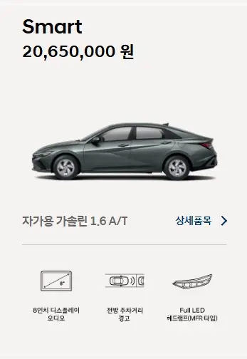 2026-아반떼-제원-연비-가격-모의견적