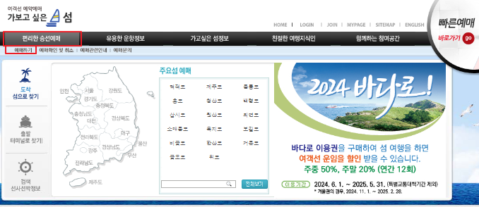 금오도 배편 예매 방법