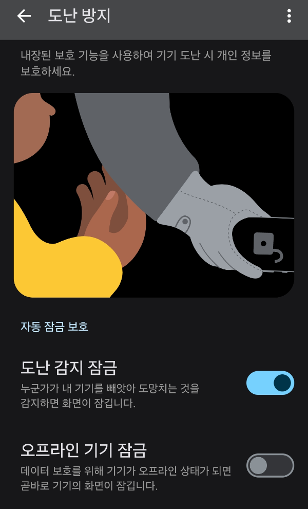 갤럭시 스마트폰 보안기능