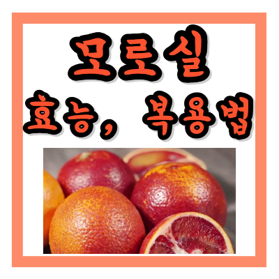 모로실