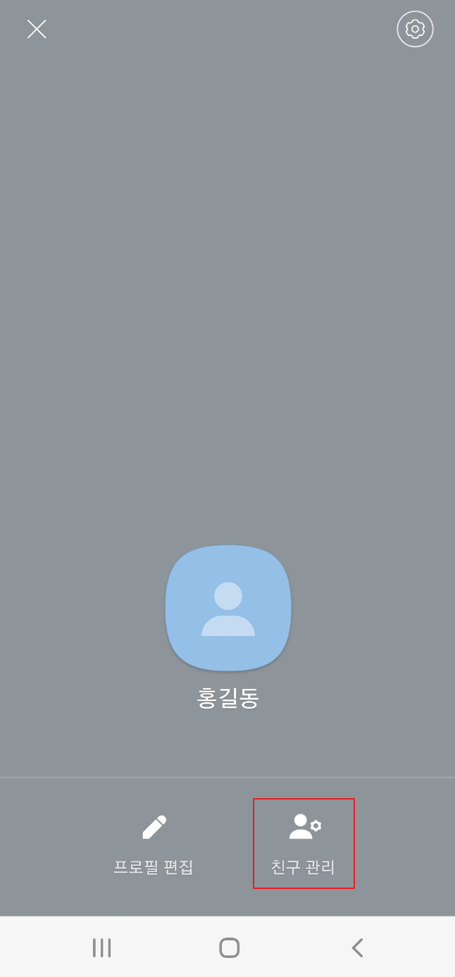 카카오 톡 멀티프로필 친구 관리