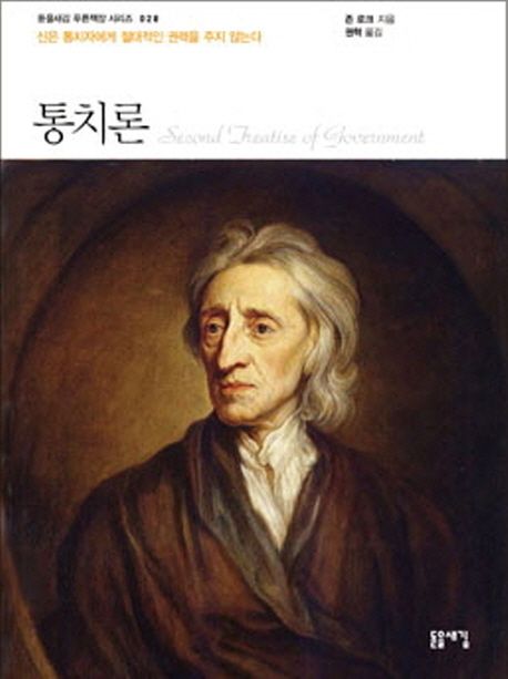 통치론 도서 이미지