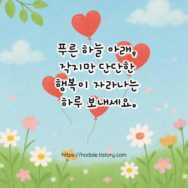 매일 인사말