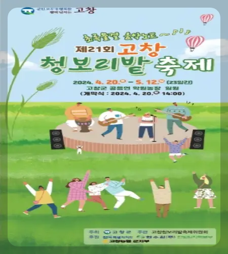 고창 청보리밭 축제_1