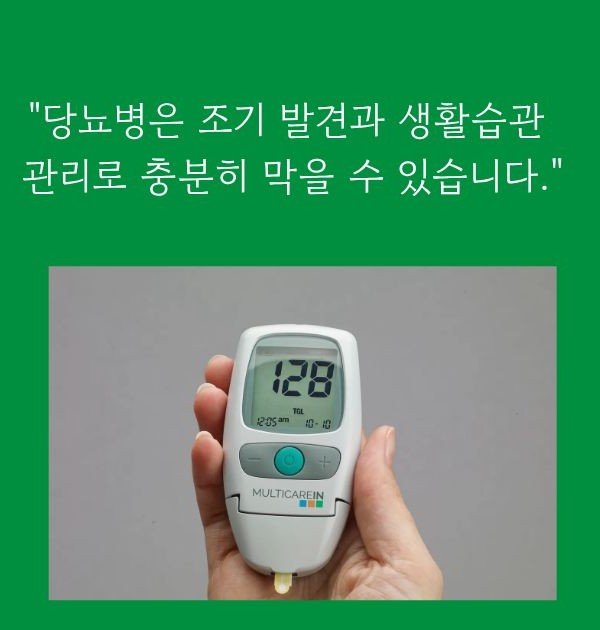 당뇨병 초기증상과 예방방법