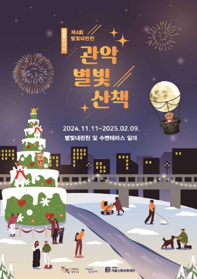 관악 별빛 산책