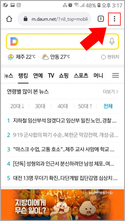 모바일 크롬 설정