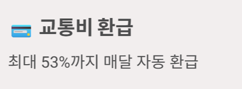K패스 카드 신청방법 및 혜택 안내