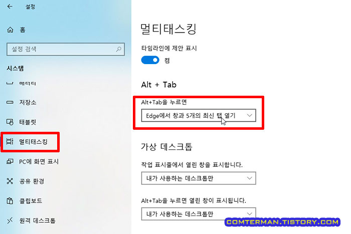 윈도우10 설정 시스템 멀티태스킹