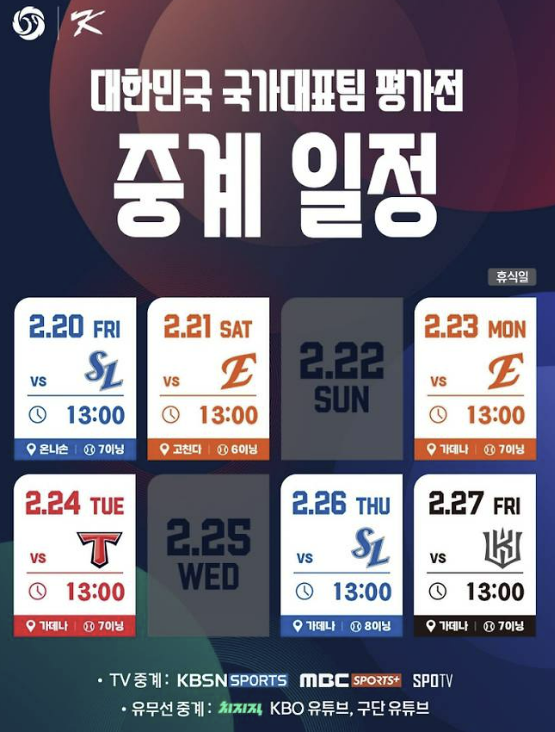2026 WBC 야구 일정 대한민국 대표팀 전 경기 생중계