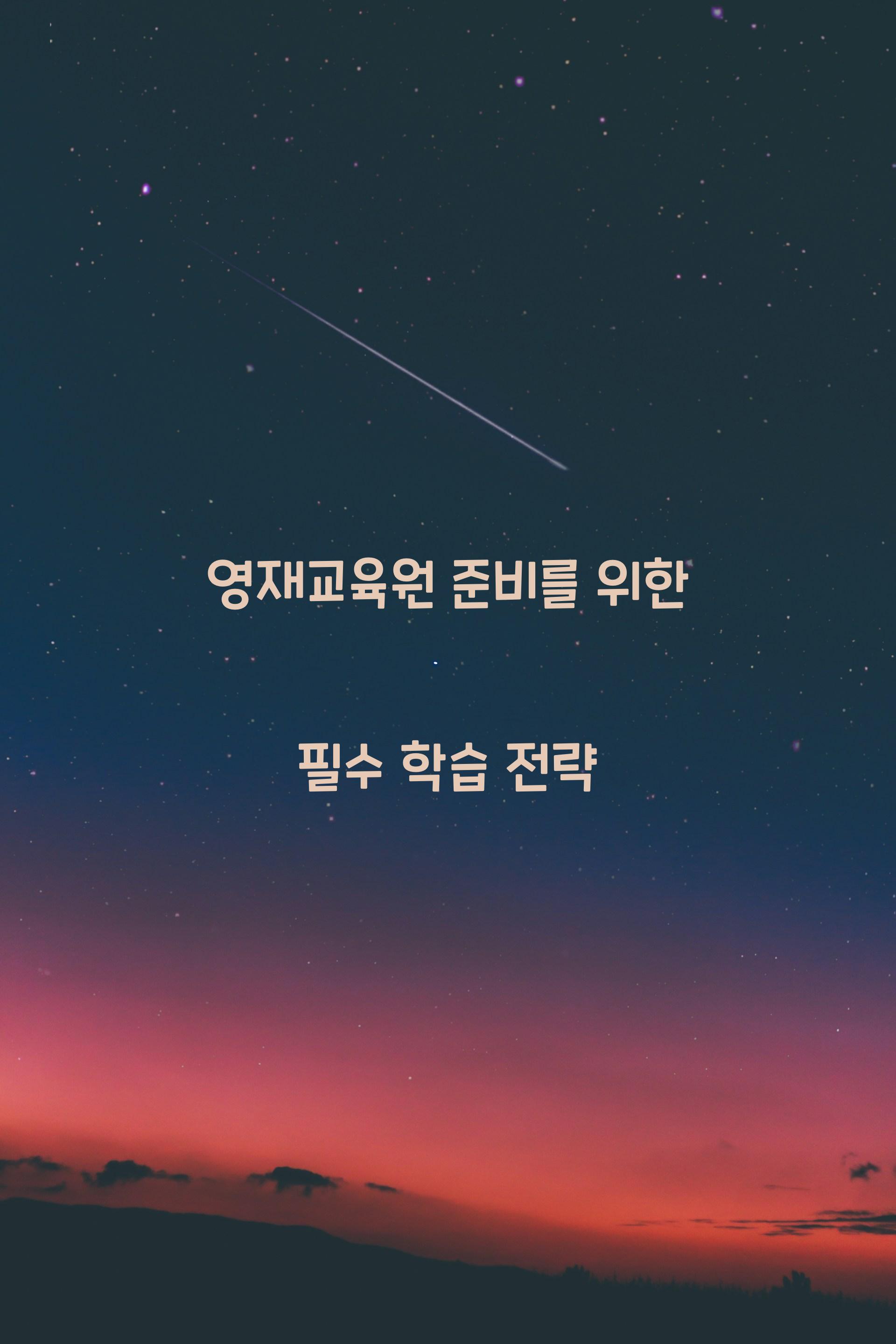 영재교육원