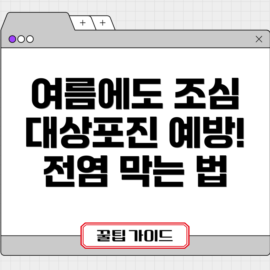대상포진