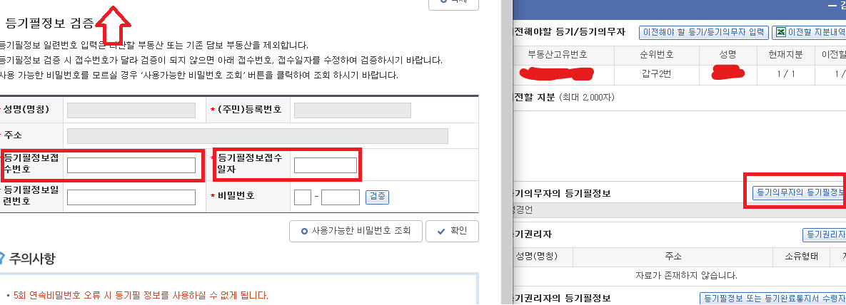 셀프등기하는방법 완성판 3탄49