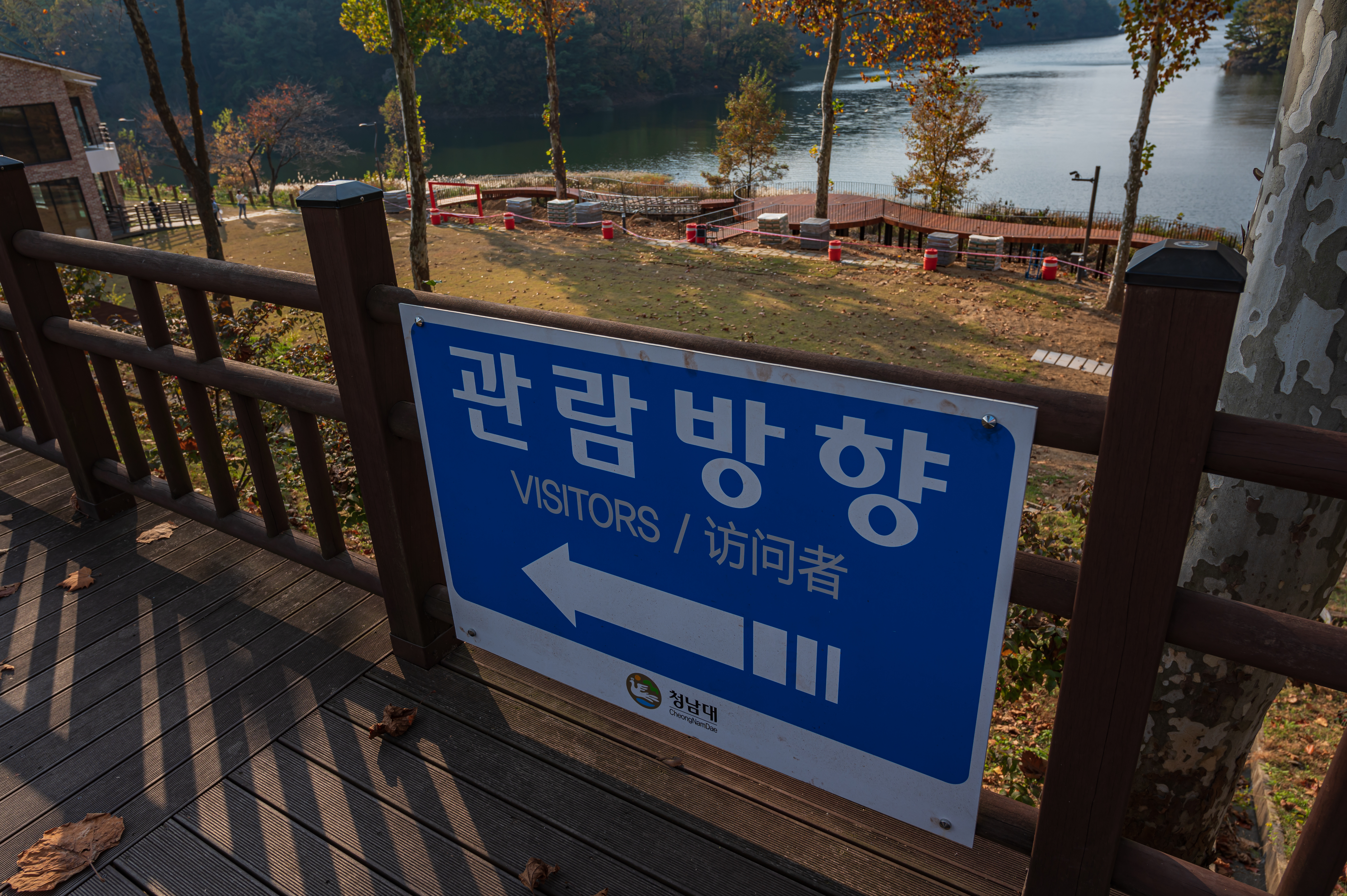 청남대