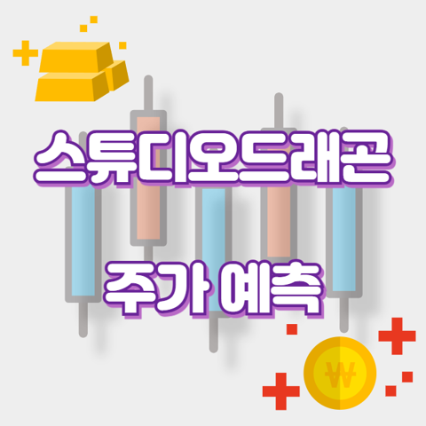 스튜디오드래곤_썸네일