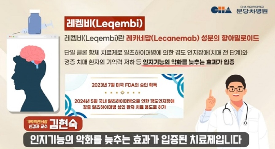 레카네맙-생로병사의비밀-치매-치료제-알츠하이머