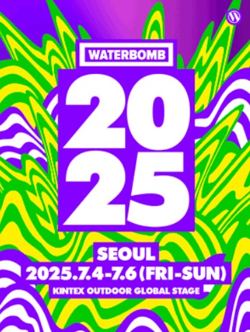 워터밤 2025 서울