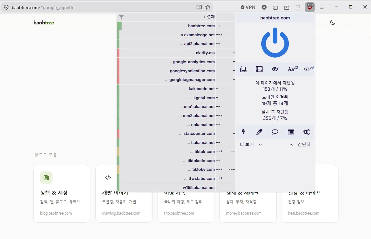 파이어폭스 광고 차단 uBlock Origin.png 차단 해제