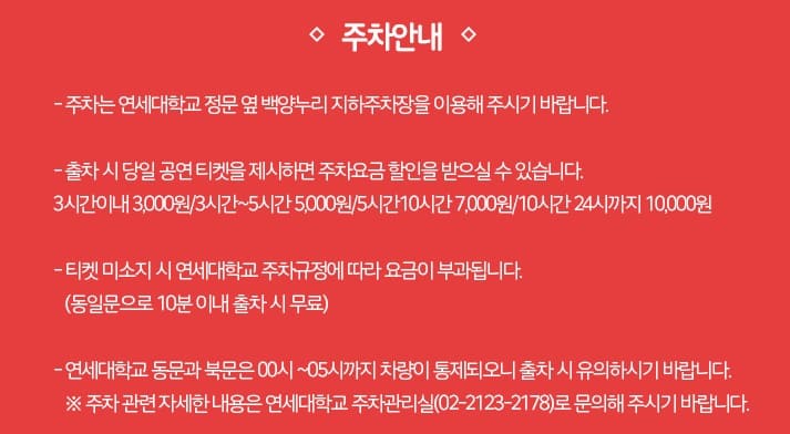 연세대학교 대강당 주차장