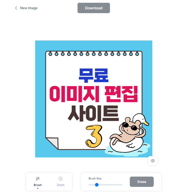 그림 편집 사이트