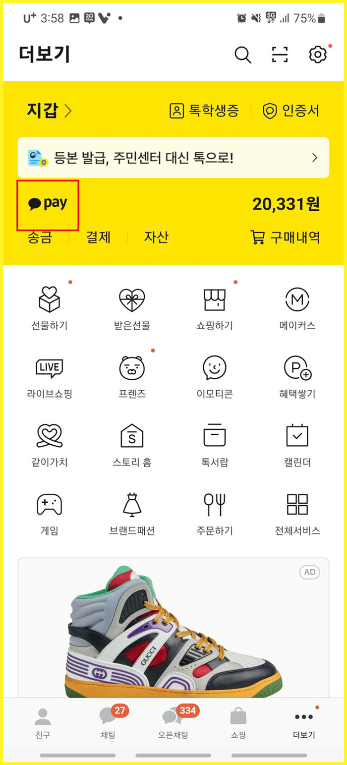 카톡 송금한 돈 취소하는 방법