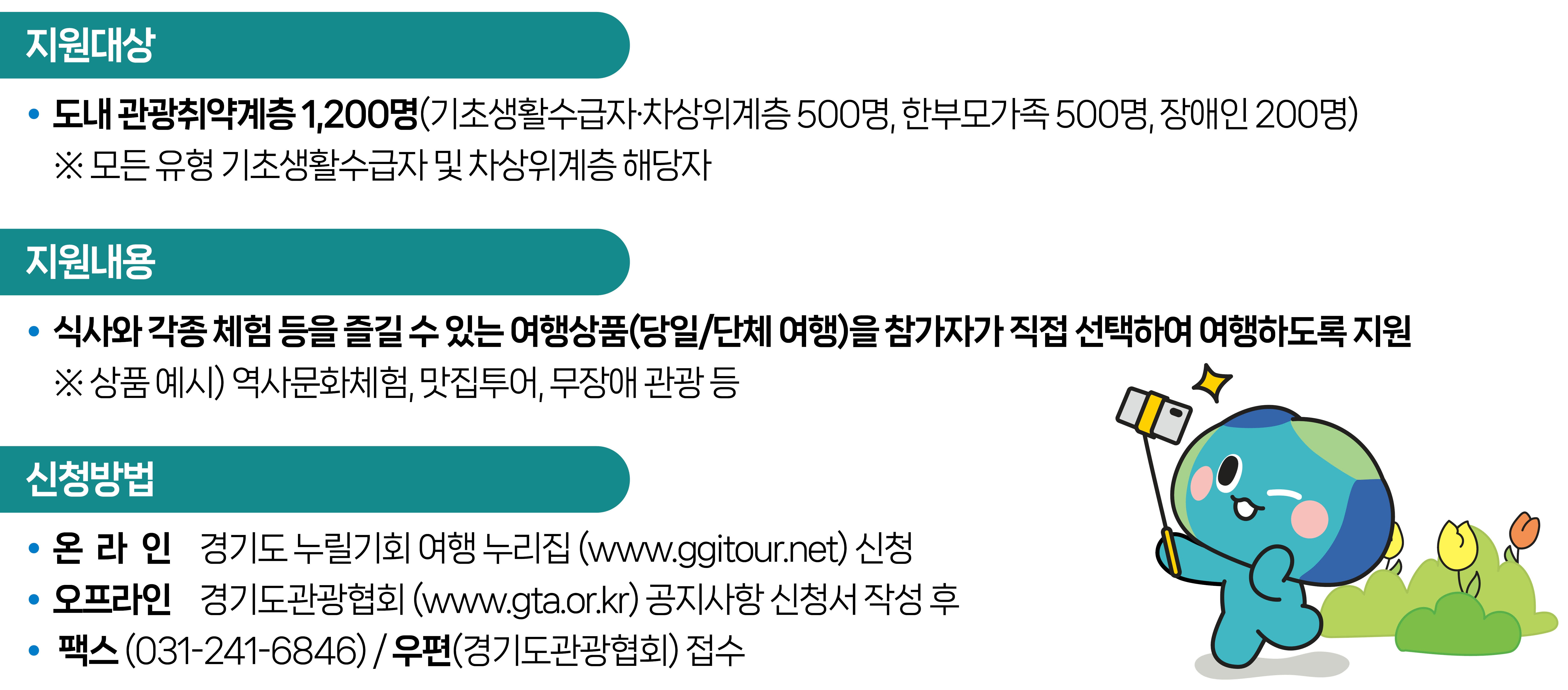 경기도 누릴기회 여행