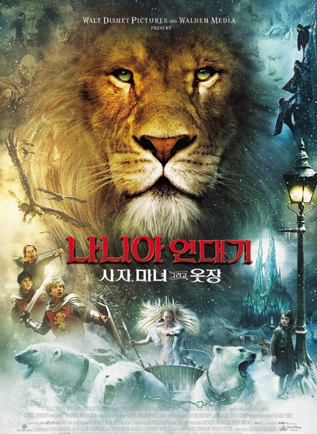 나니아 연대기 : 영화 줄거리, 등장인물, 성과