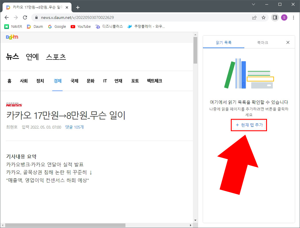 크롬 읽기 목록 추가