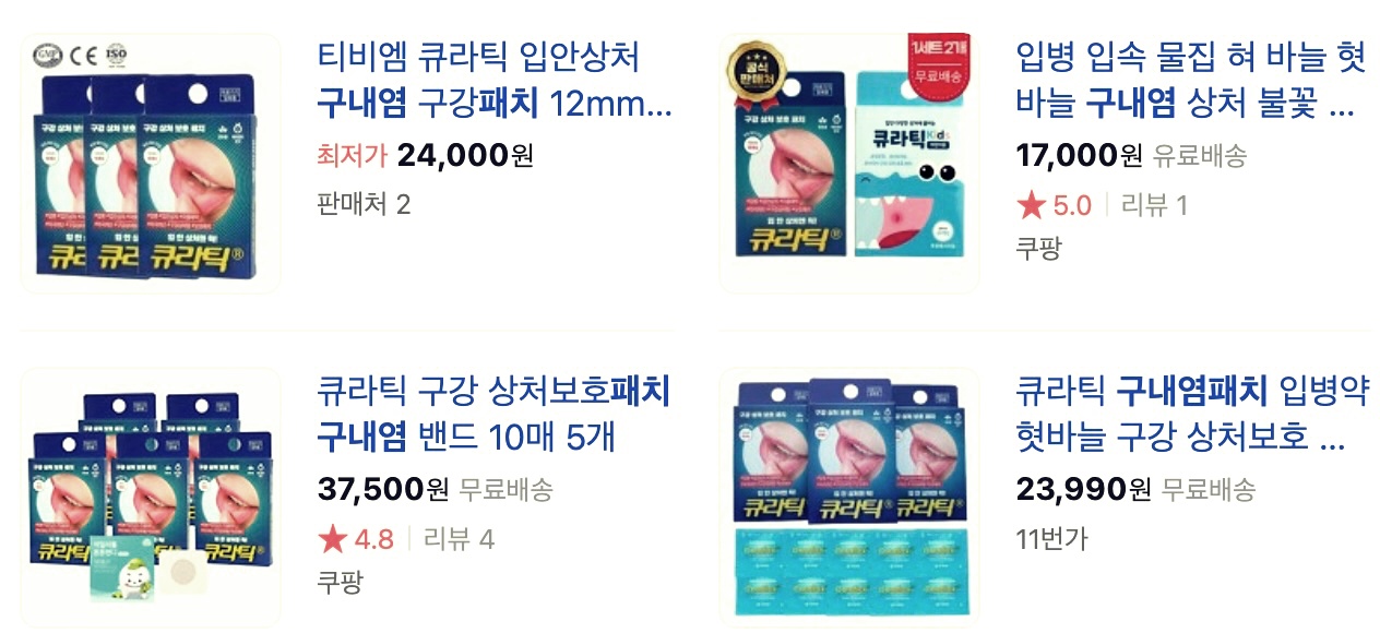 구내염 패치: 가격, 장단점, 사용방법