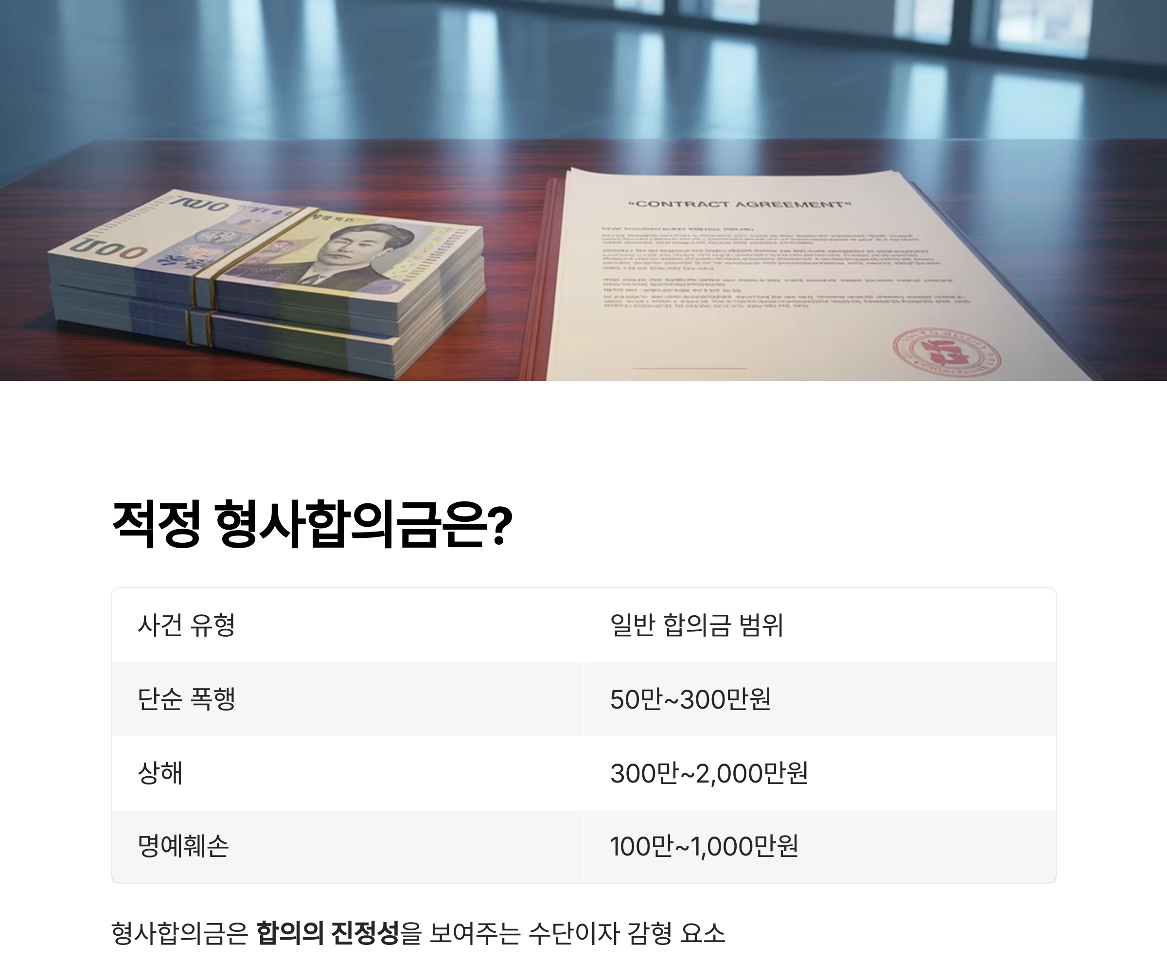 형사합의서 제대로 쓰는 법: 실수 없는 작성 가이드