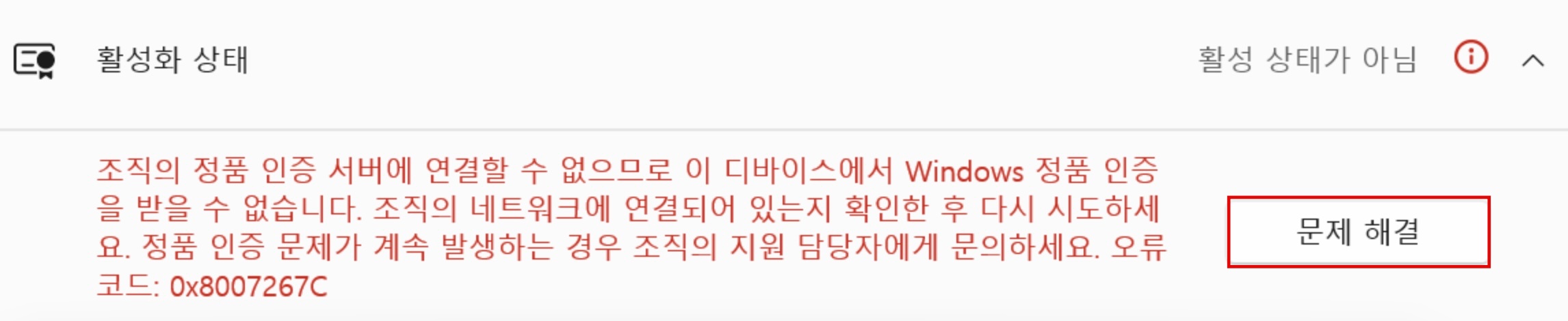 윈도우11 활성화 상태 문제 해결
