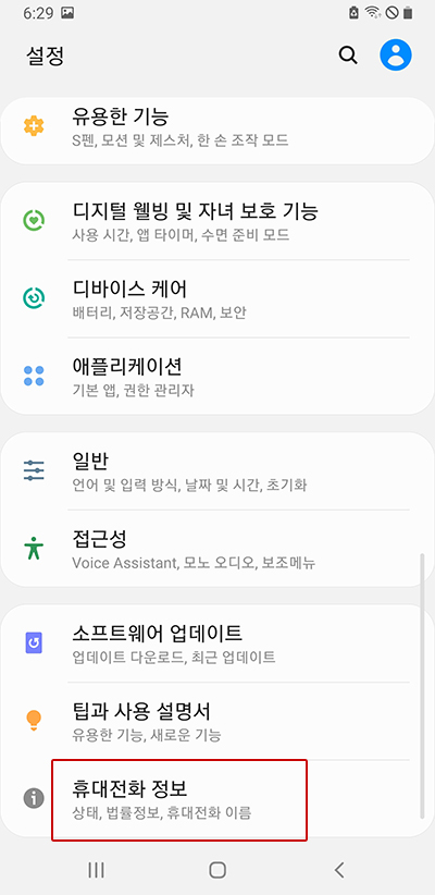 스마트폰 설정 화면