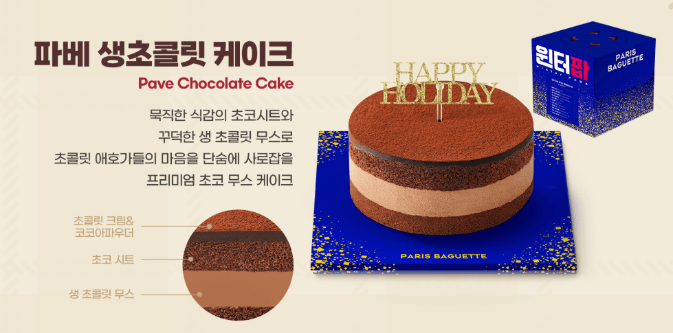 파리바게트 크리스마스 케이크 사전예약 방법 베리밤 케이크 종류