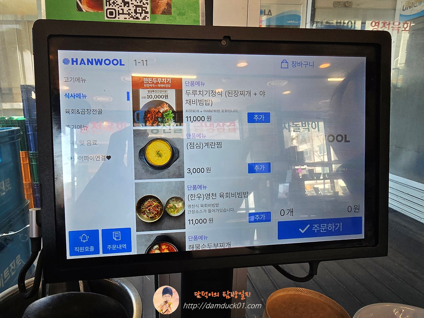 판교집 서판교직영점 테이블 오더