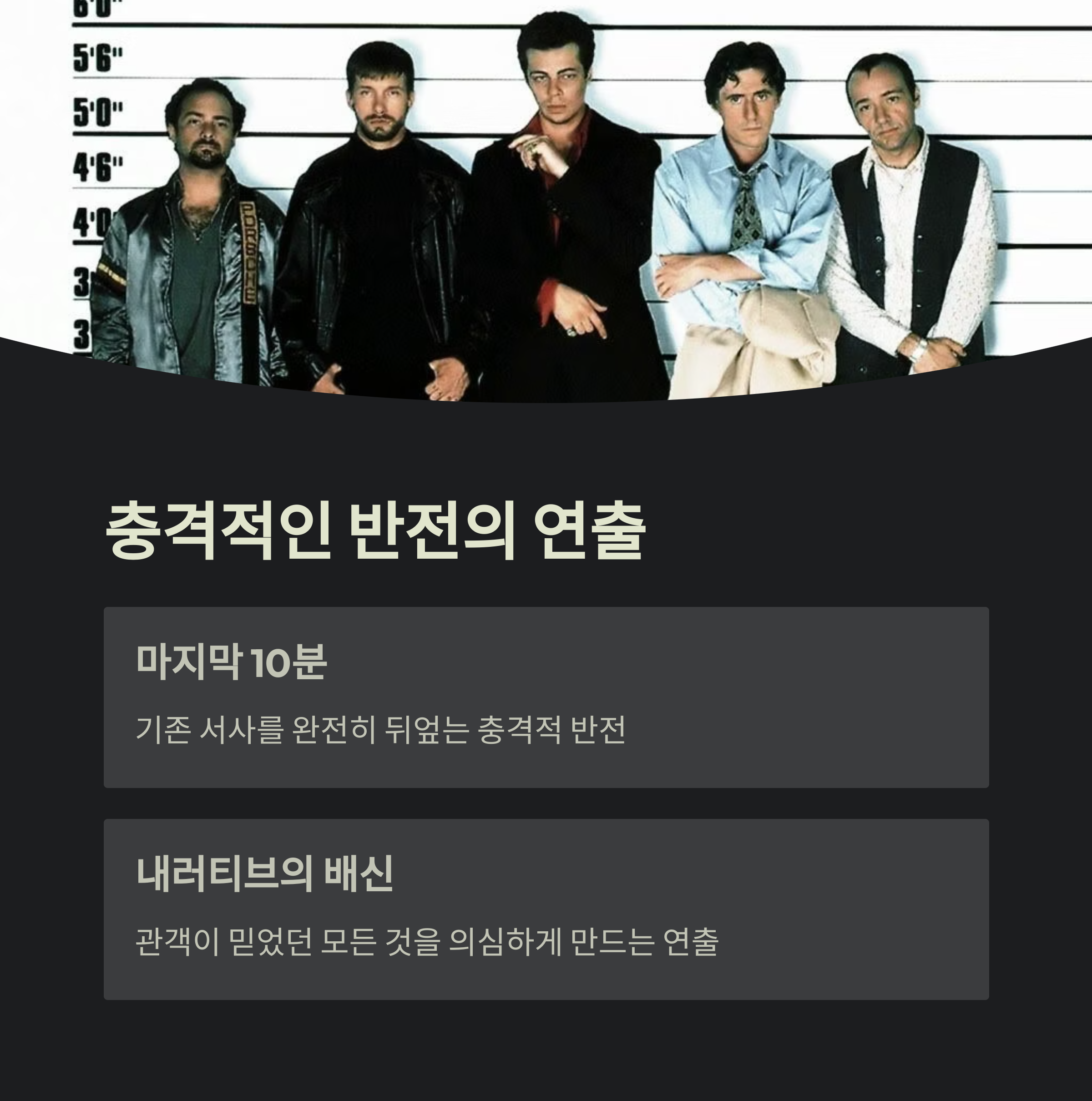 반전의 충격과 영화 연출 관련 사진