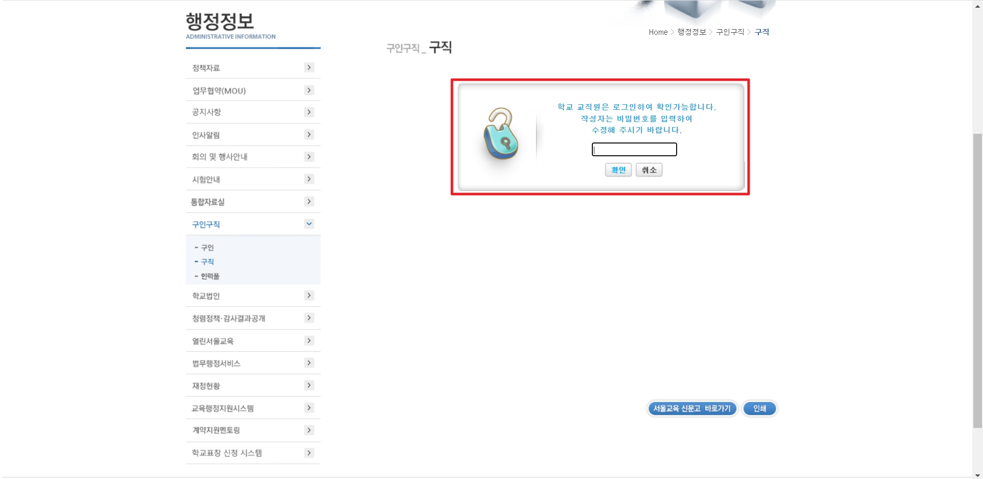 서울시 교육청 구인구직