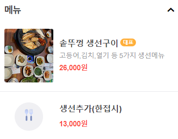 생방송 투데이 모둠생선구이 솥뚜껑생선구이 충북 청주