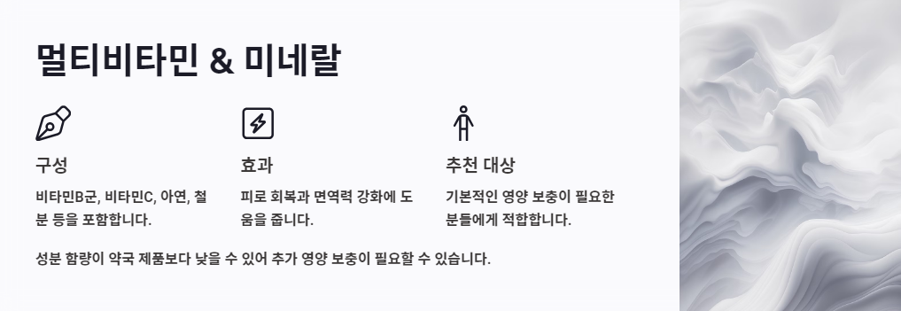 멀티비타민 & 미네랄