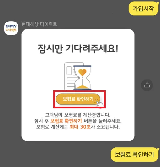 현대해상 다이렉트 자동차보험 갱신 방법