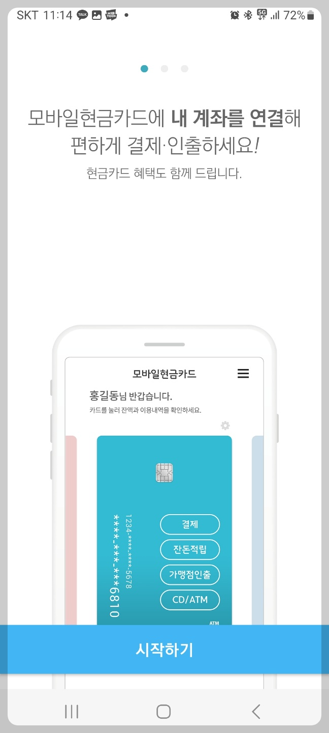 카드없이 현금 인출