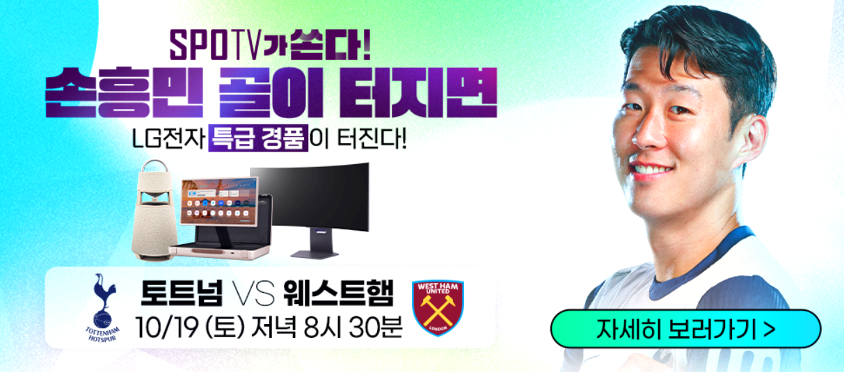 토트넘과 웨스트햄의 경기