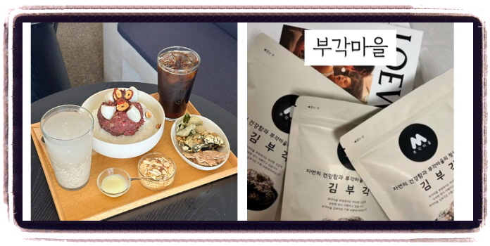 놀라운 토요일 김부각 미숫가루 광주 1913송정역시장 후기