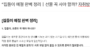 집들이예절