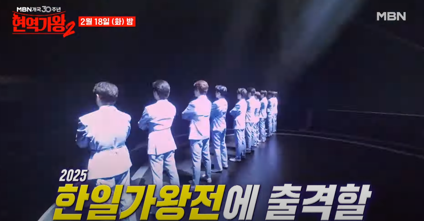 현역가왕2-결승-진출자-명단