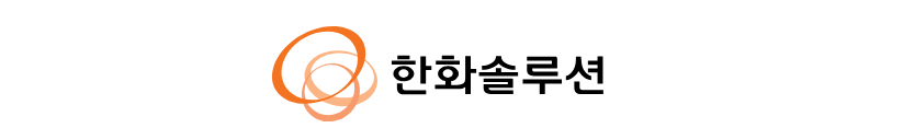 출처 - 한화솔루션 홈페이지. 한화솔루션 로고